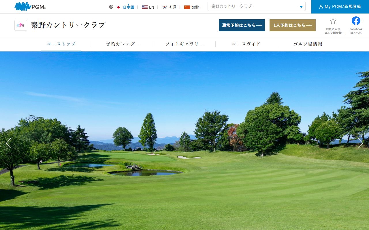 秦野カントリークラブの公式サイト画面