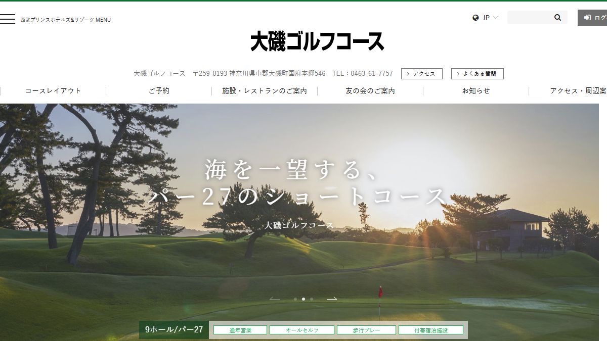 大磯ゴルフコースの公式サイト画面