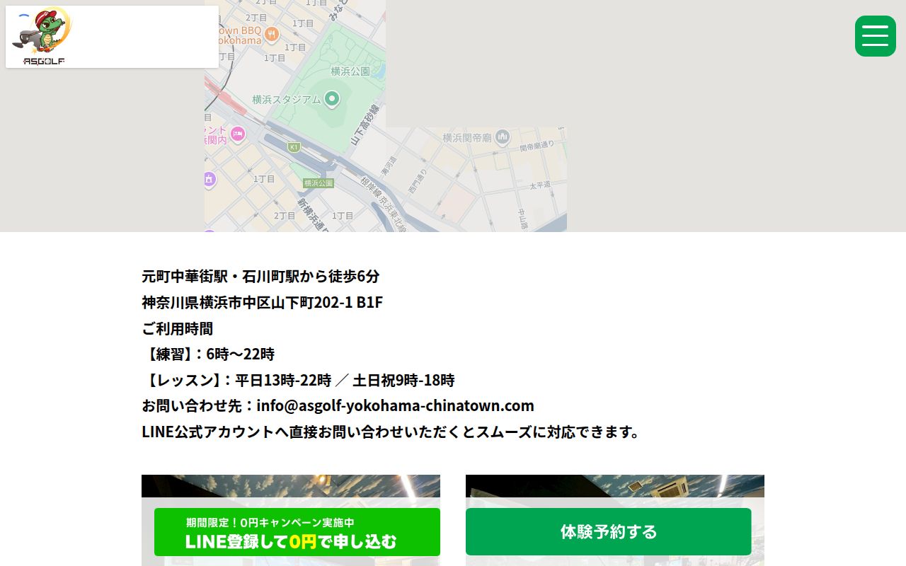 ASGOLF 横浜中華街店公式サイトのスクリーンショット
