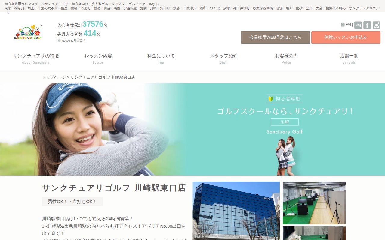 サンクチュアリゴルフ 川崎駅東口店公式サイトのスクリーンショット