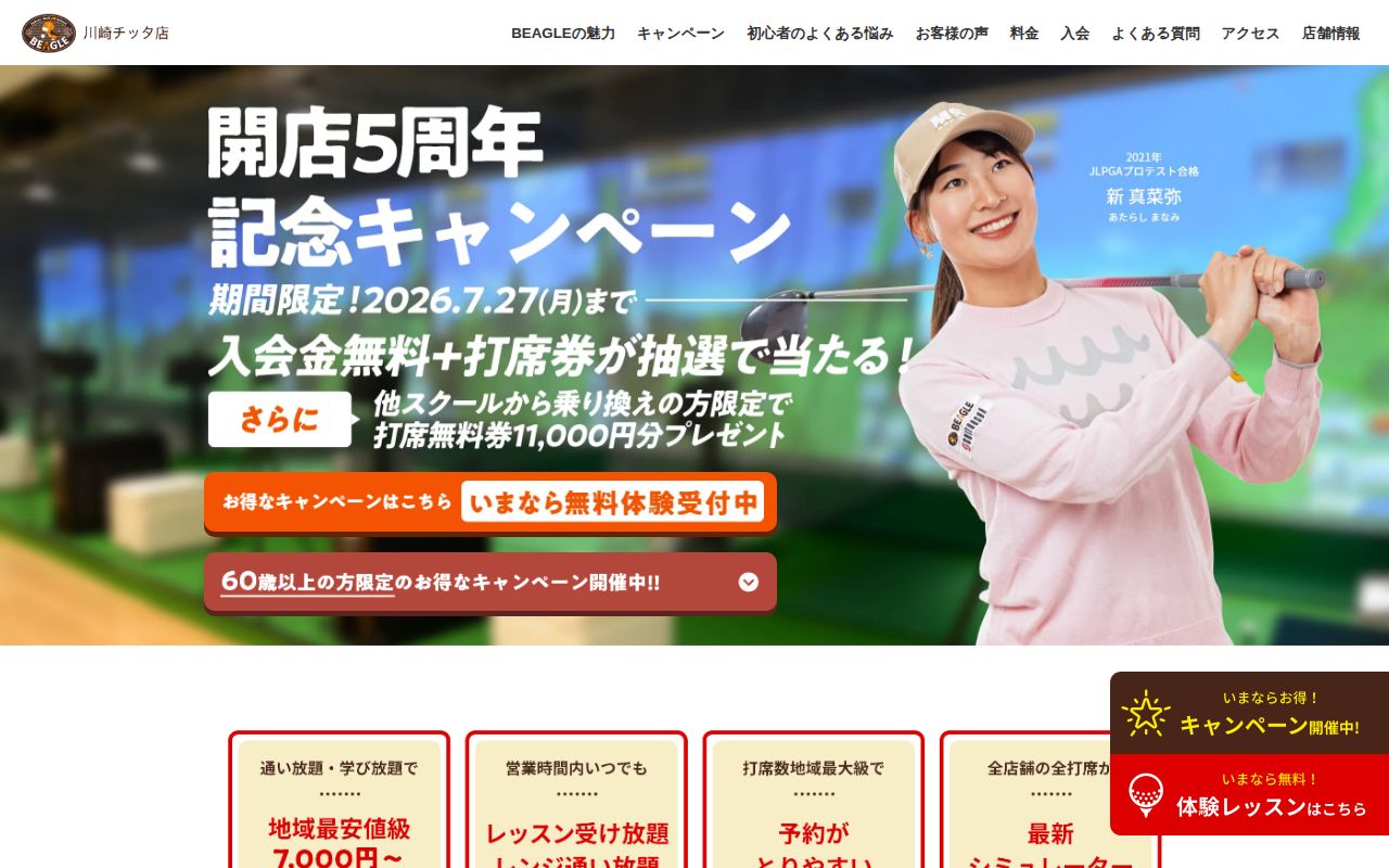 BEAGLE 川崎チッタ店公式サイトのスクリーンショット