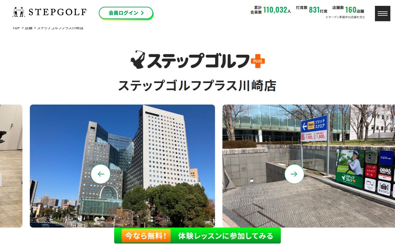 ステップゴルフプラス 川崎店公式サイトのスクリーンショット