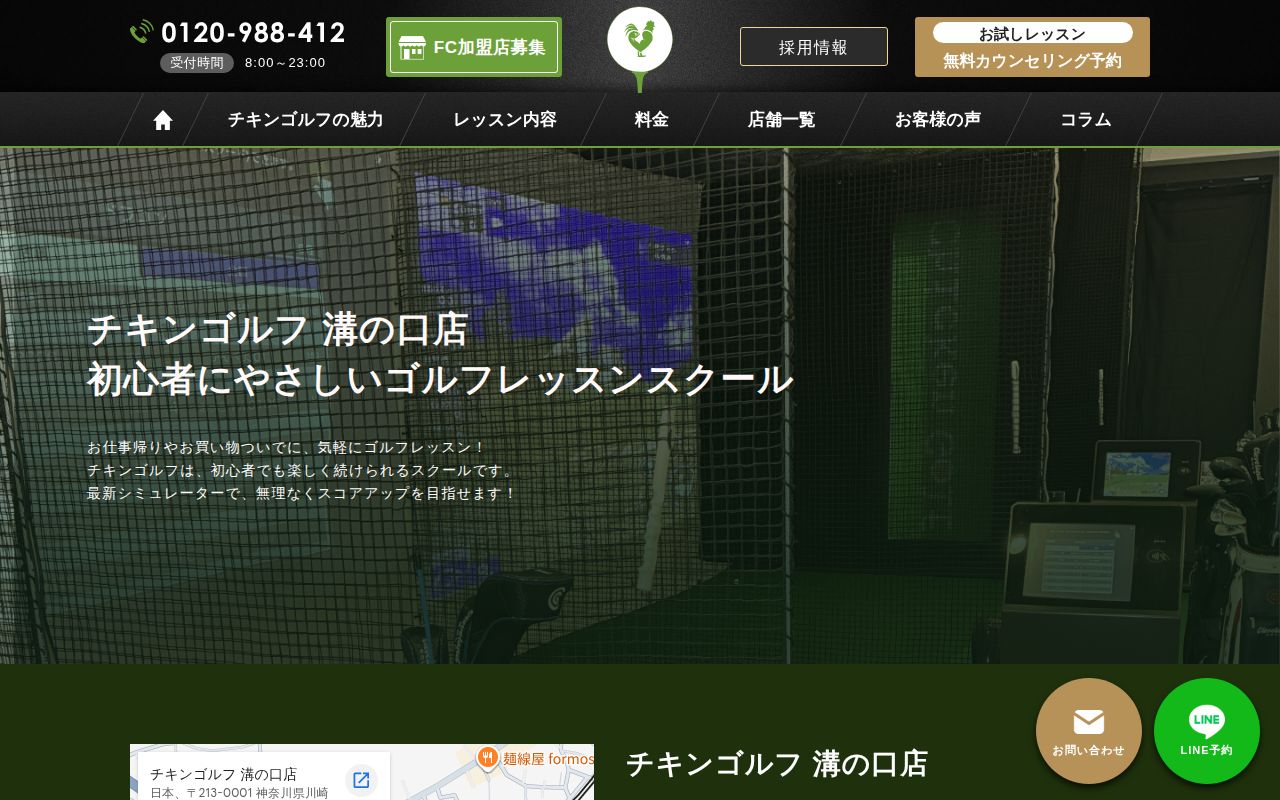 チキンゴルフ 溝の口店公式サイトのスクリーンショット