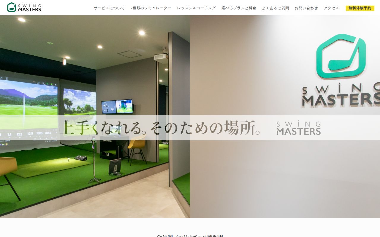 SWING MASTERS MEGAドンキかわさき店公式サイトのスクリーンショット