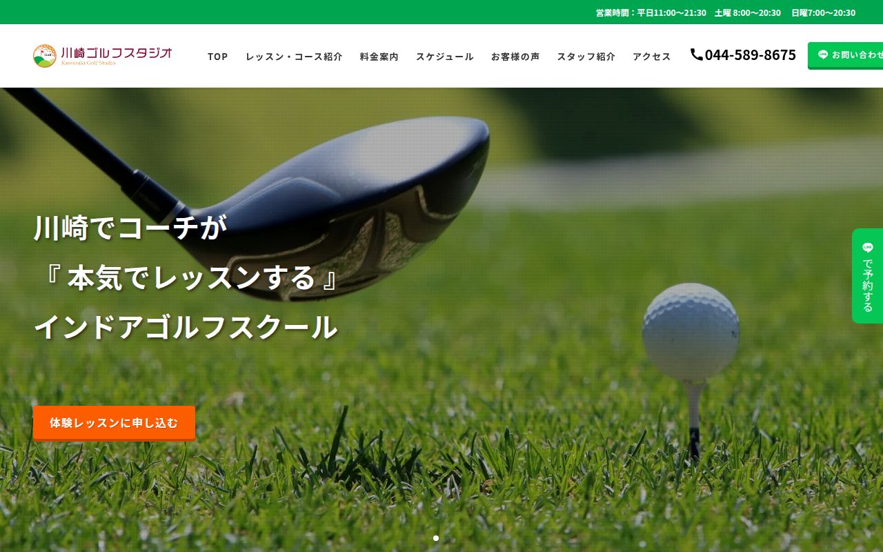 川崎ゴルフスタジオ公式サイトのスクリーンショット