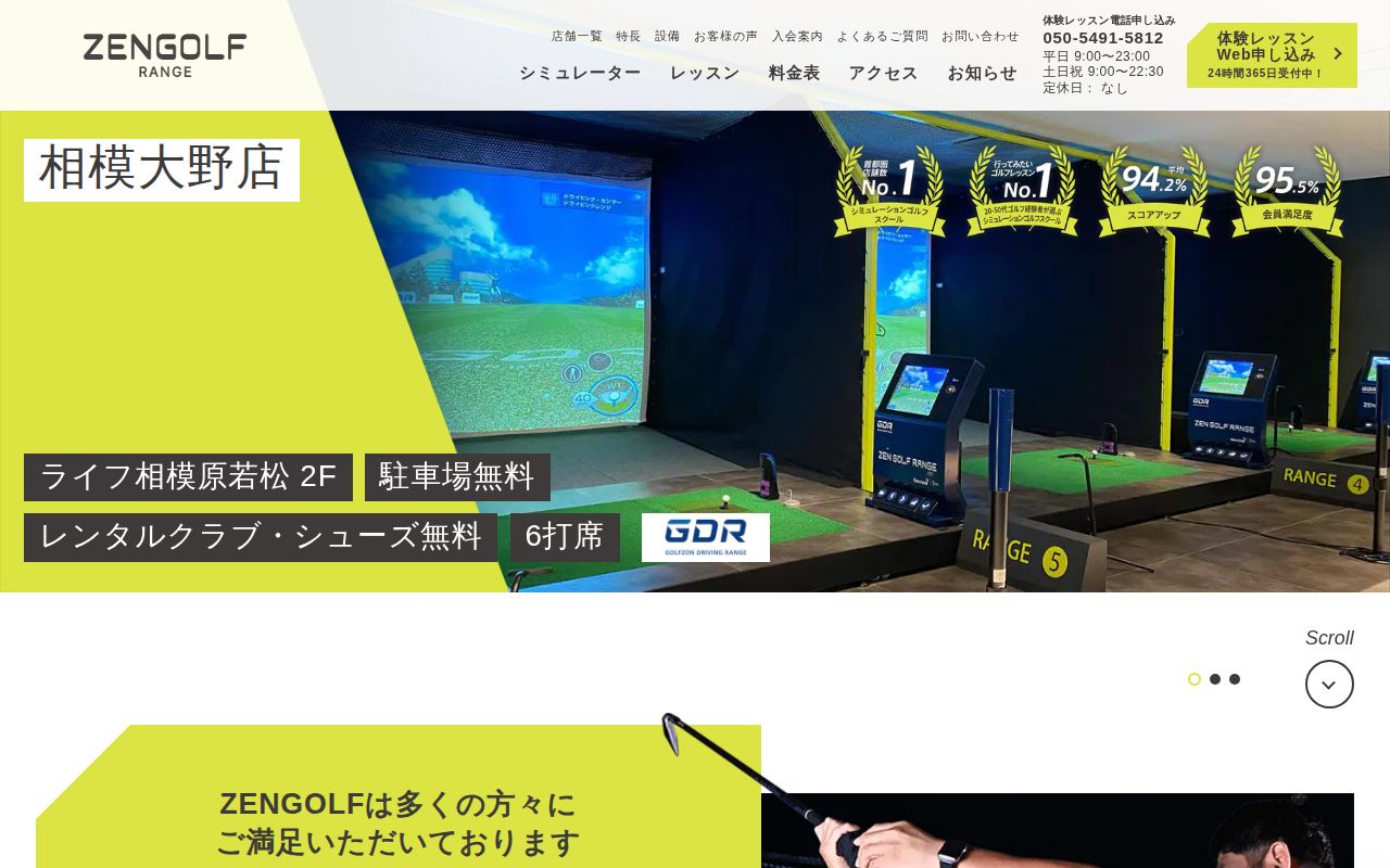 ZEN GOLF RANGE 相模大野店公式サイトのスクリーンショット