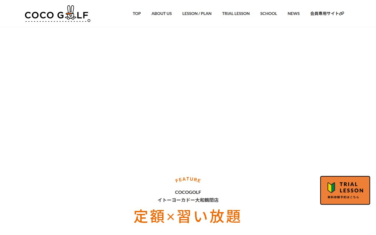 COCOGOLF イトーヨーカドー大和鶴間店公式サイトのスクリーンショット