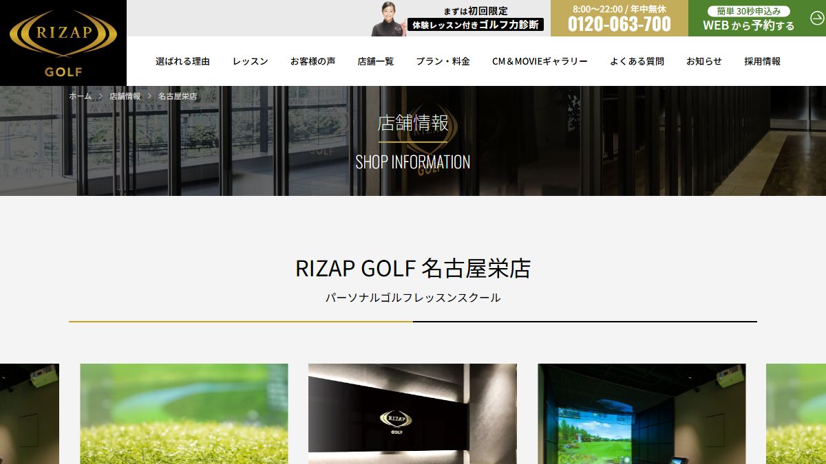 RIZAP GOLF 名古屋栄店の公式サイト画面