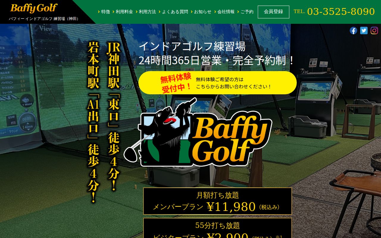 Baffy Golfの公式サイト画面