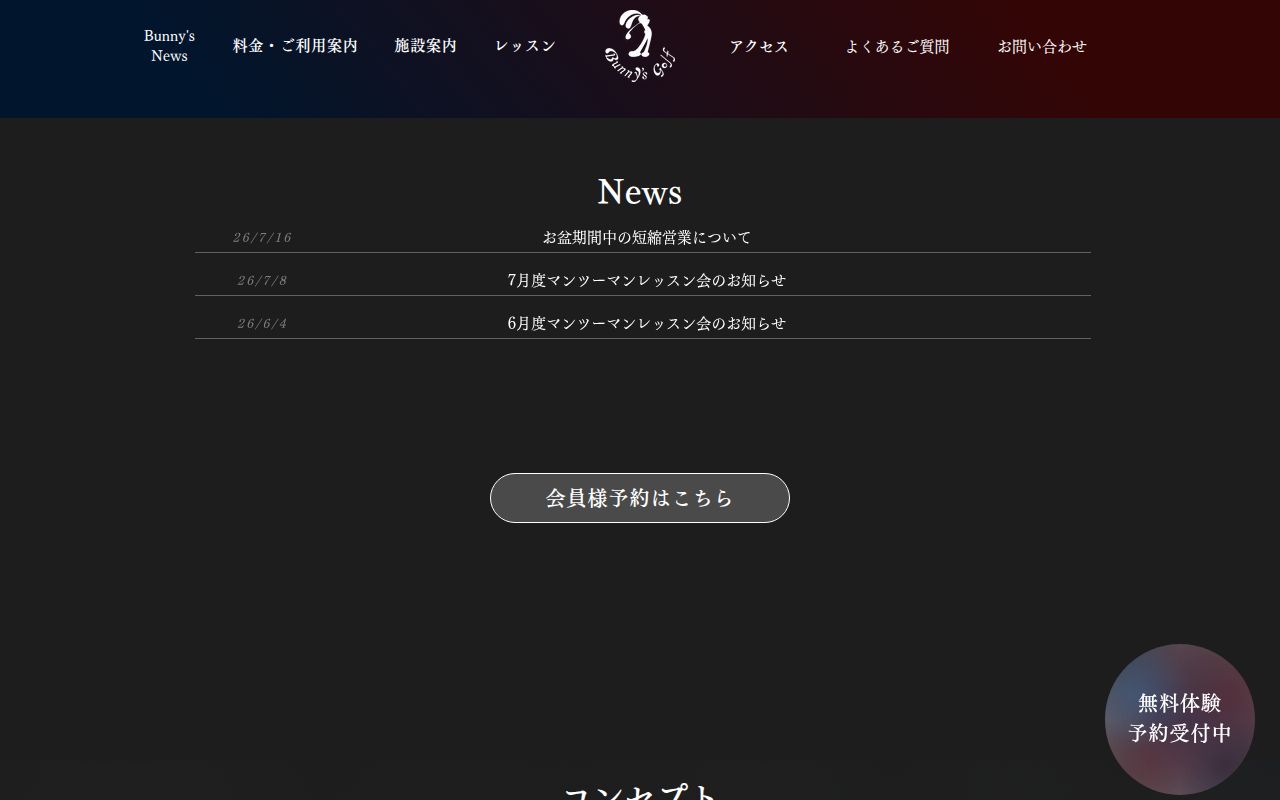 Bunny's Golfの公式サイト画面