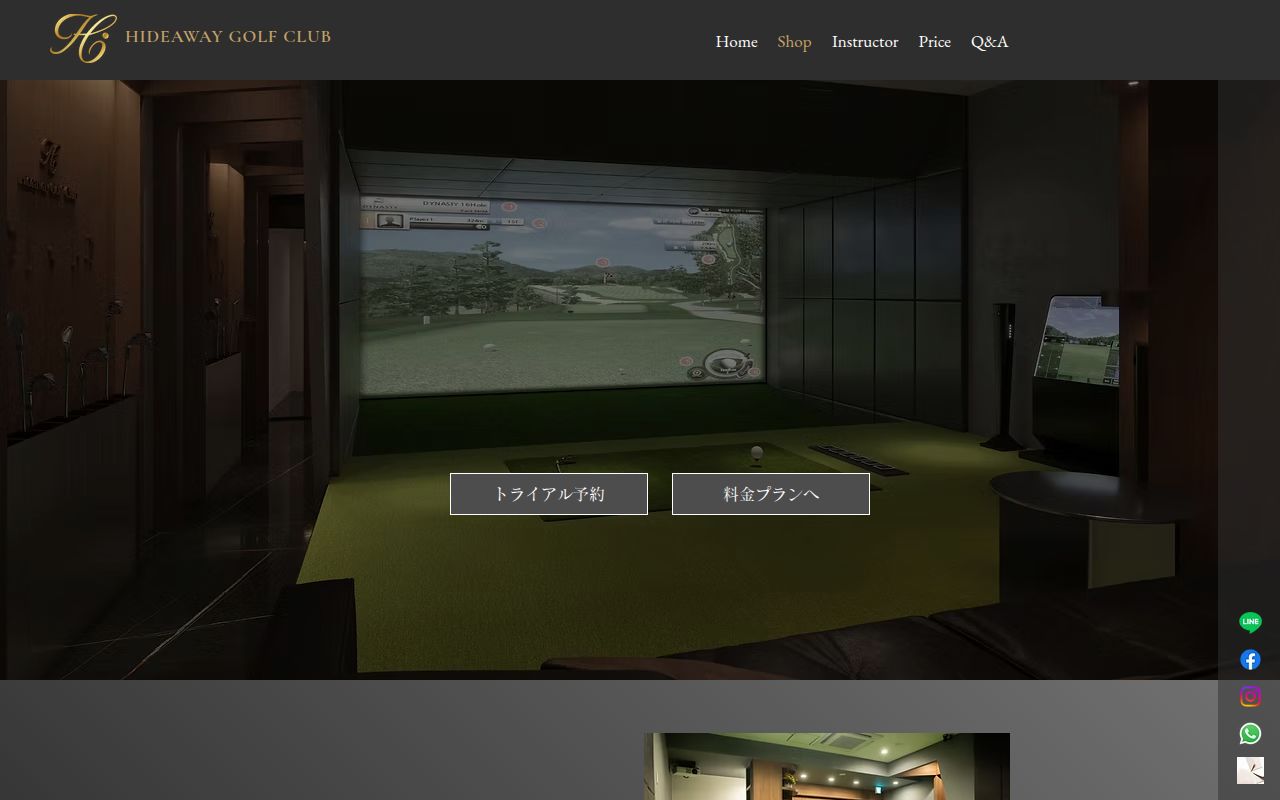 Hideaway Golf Club 大手町の公式サイト画面