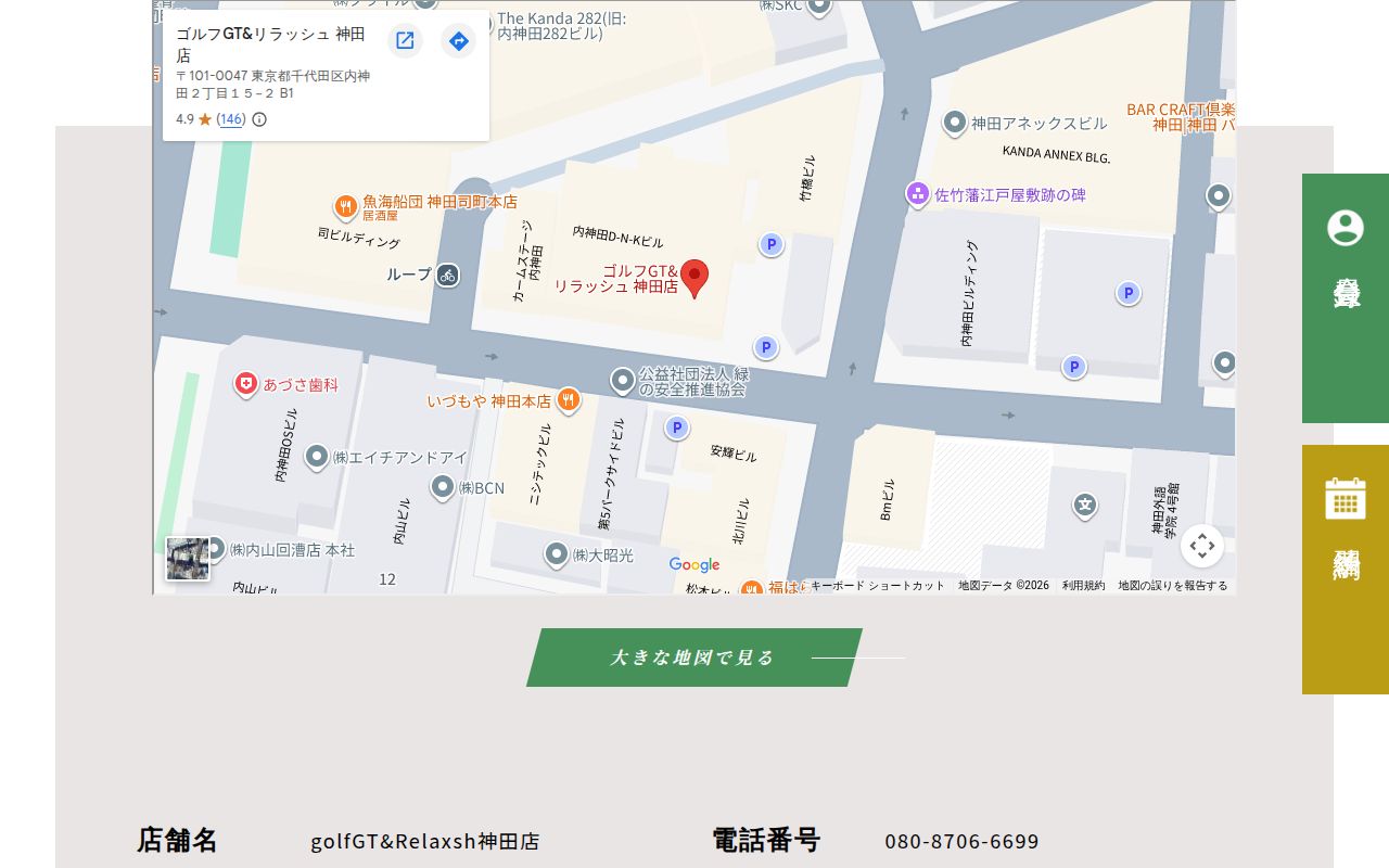 golfGT&Relaxsh 神田店の公式サイト画面