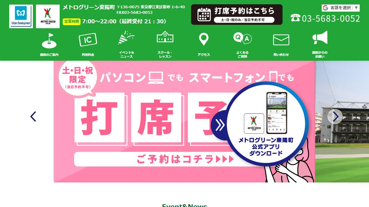 メトログリーン東陽町の公式サイト画面