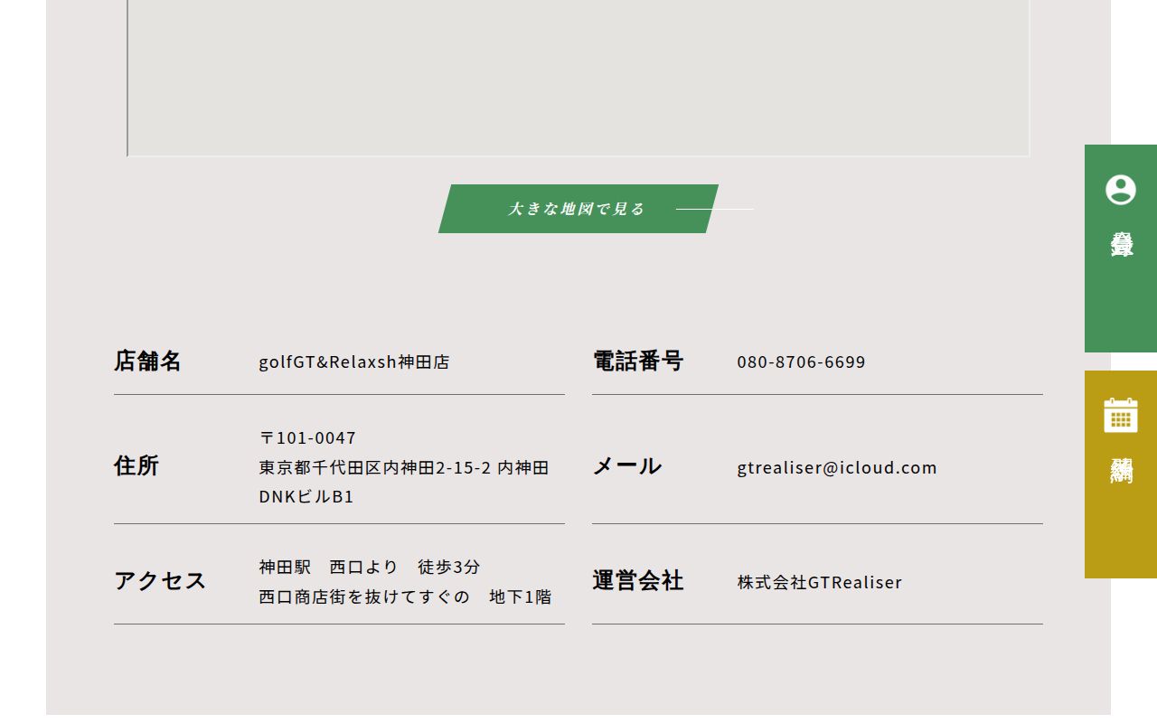 golfGT&Relaxsh 神田店の公式サイト画面