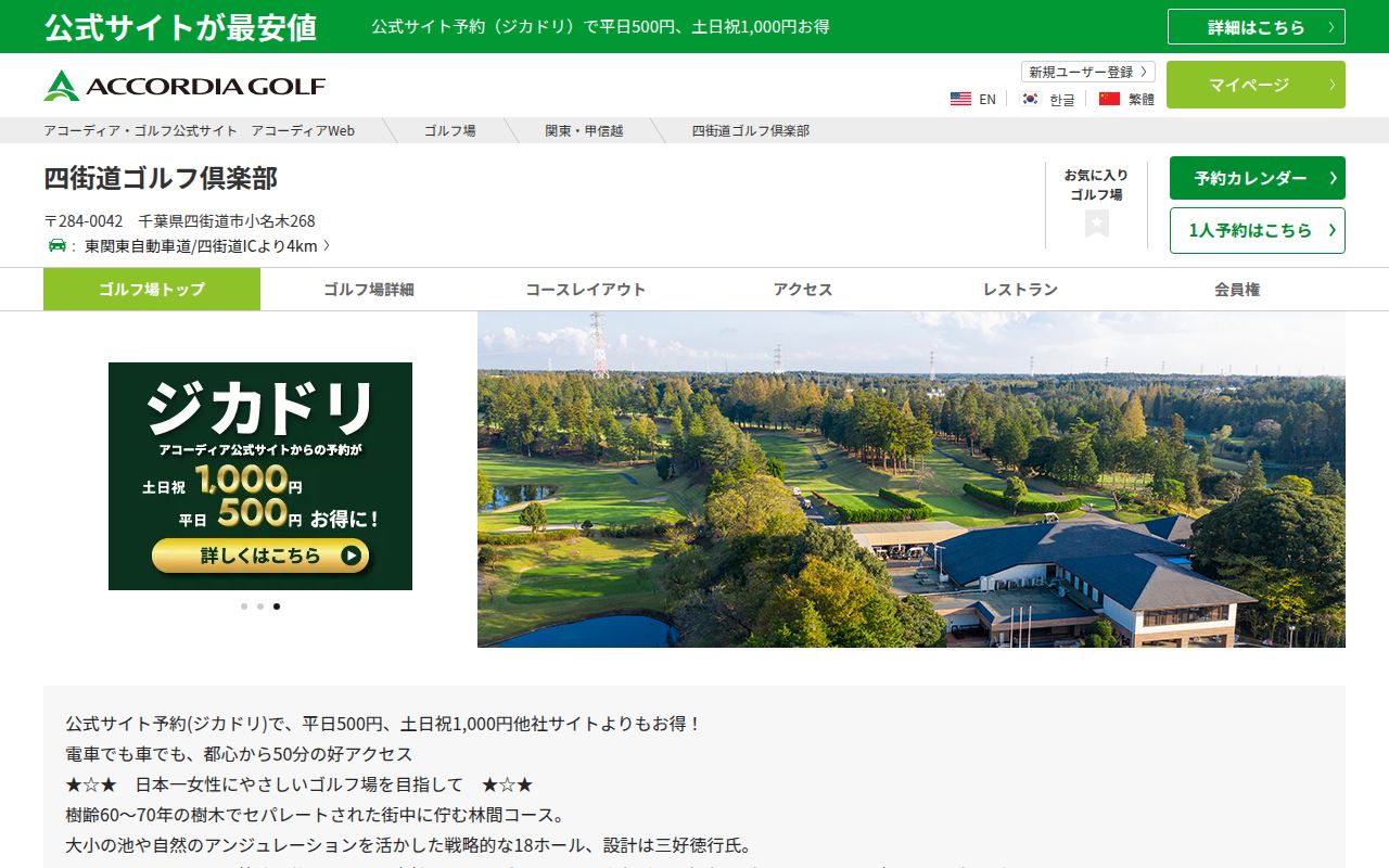 四街道ゴルフ倶楽部の公式サイト画面