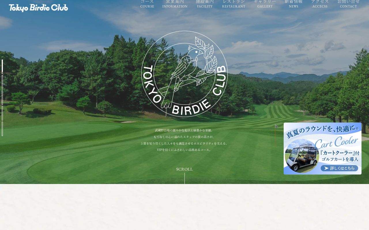 東京バーディクラブの公式サイト画面