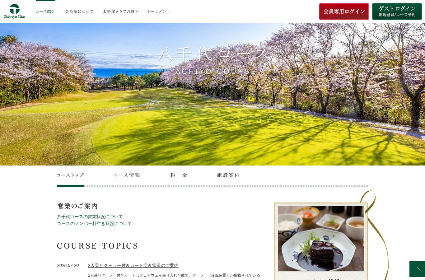 太平洋クラブ八千代コースの公式サイト画面