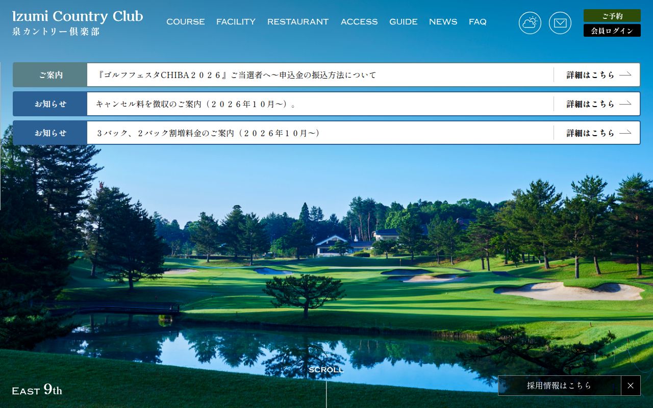 泉カントリー倶楽部の公式サイト画面
