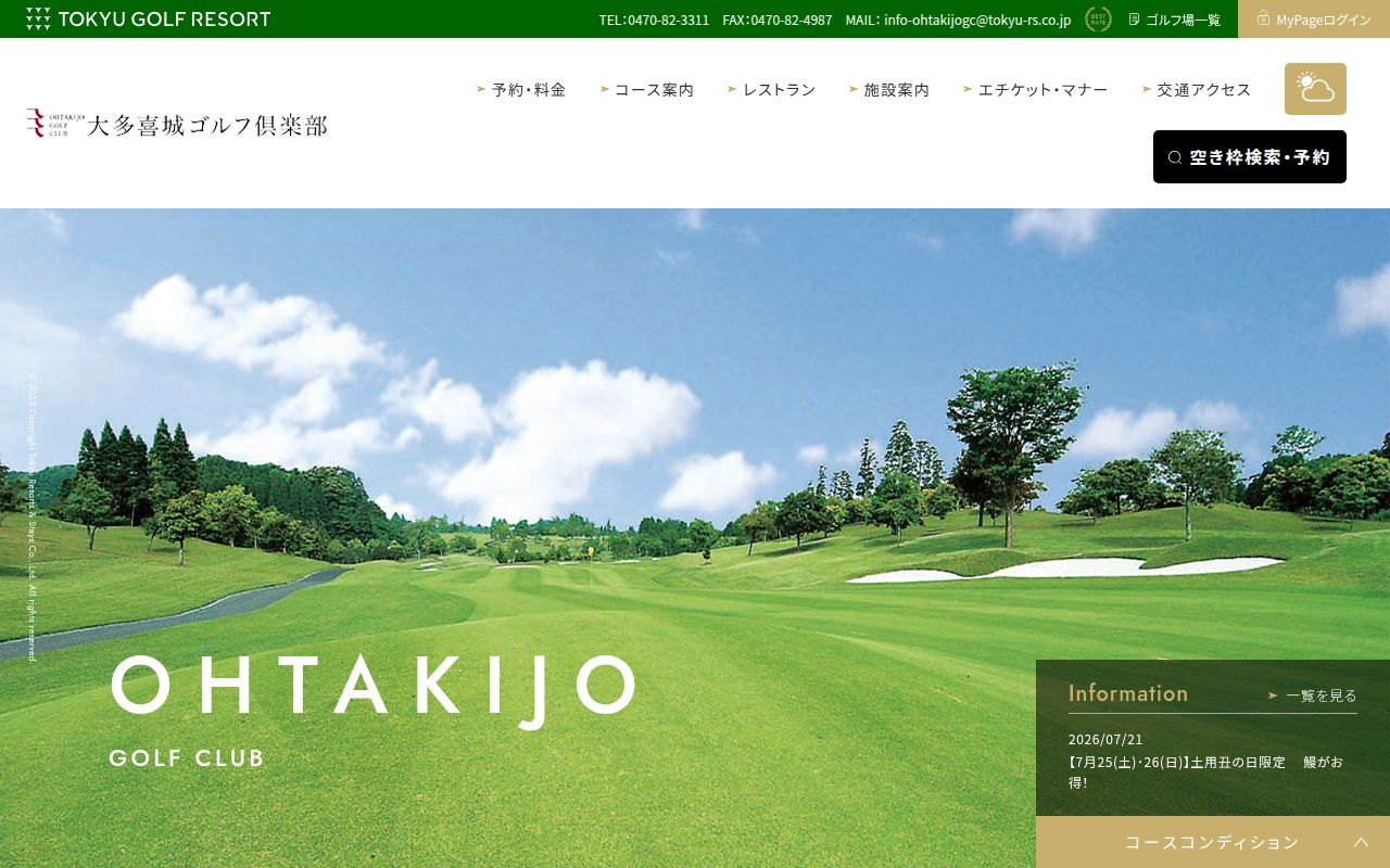 大多喜城ゴルフ倶楽部の公式サイト画面