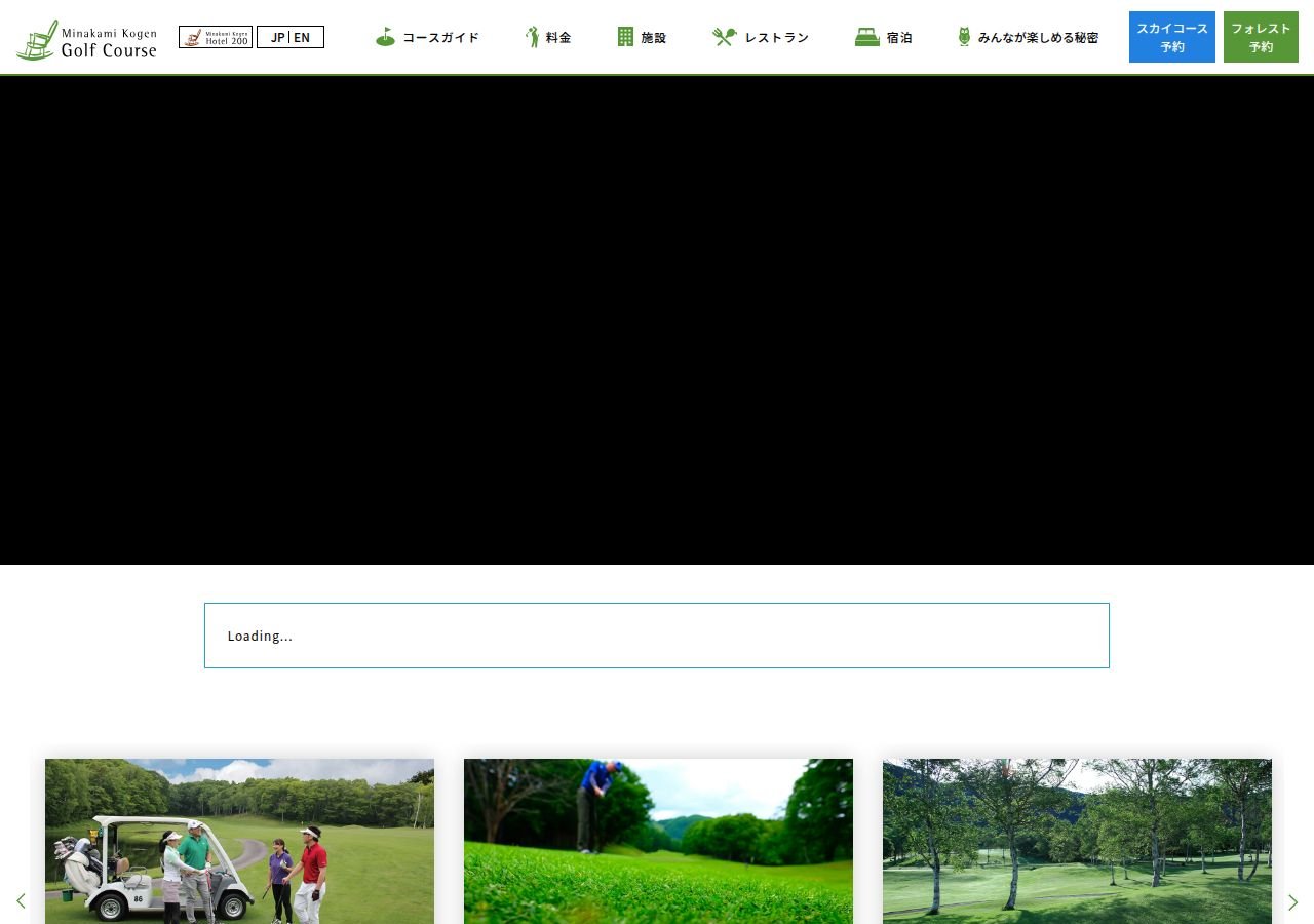 水上高原ゴルフコースの公式サイト画面