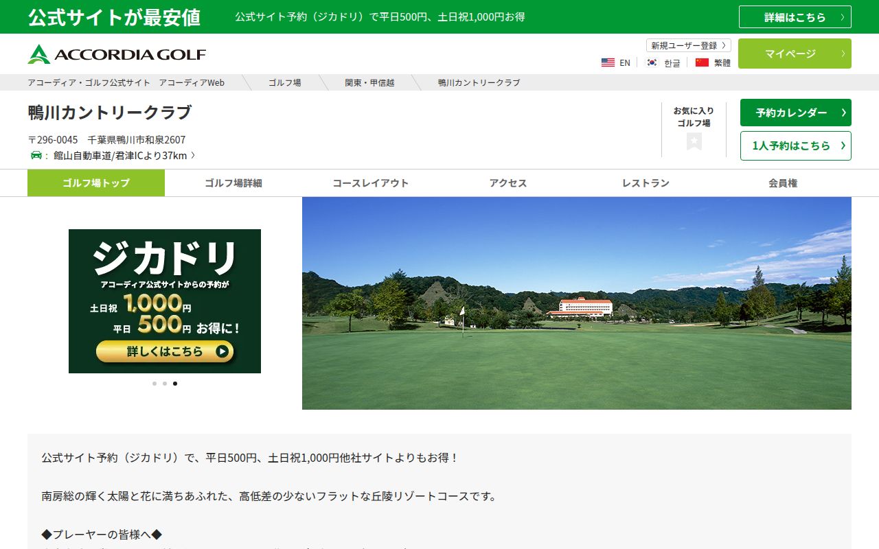 鴨川カントリークラブの公式サイト画面