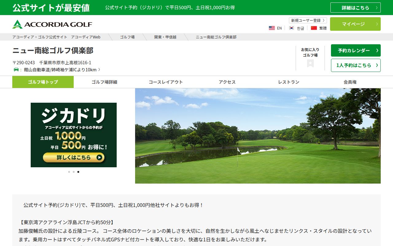 ニュー南総ゴルフ倶楽部の公式サイト画面