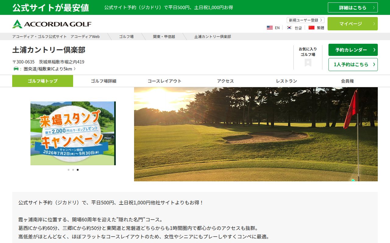 土浦カントリー倶楽部の公式サイト画面