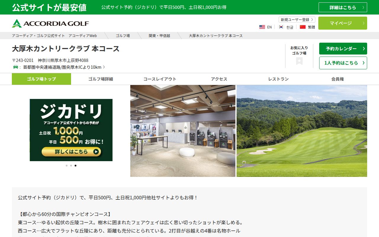 大厚木カントリークラブ 本コースの公式サイト画面