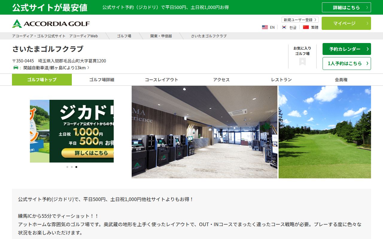 さいたまゴルフクラブの公式サイト画面