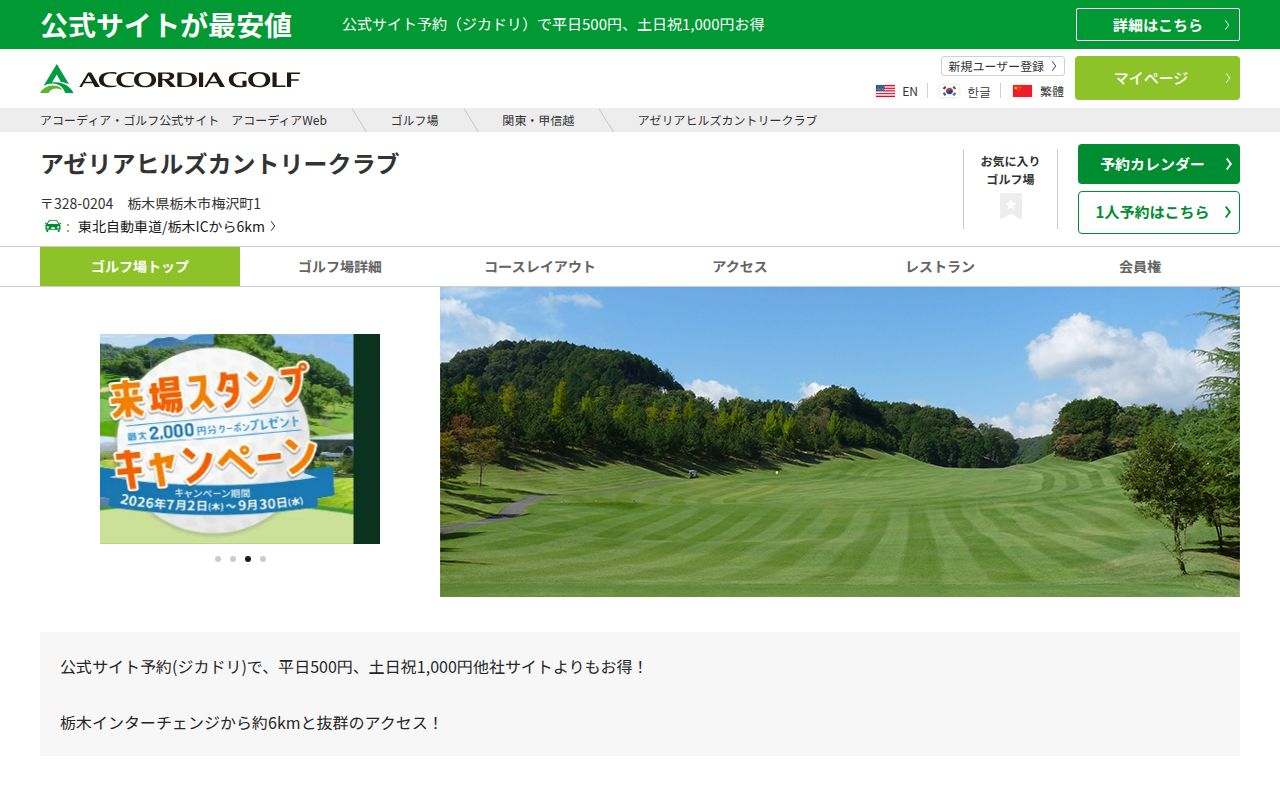 アゼリアヒルズカントリークラブの公式サイト画面