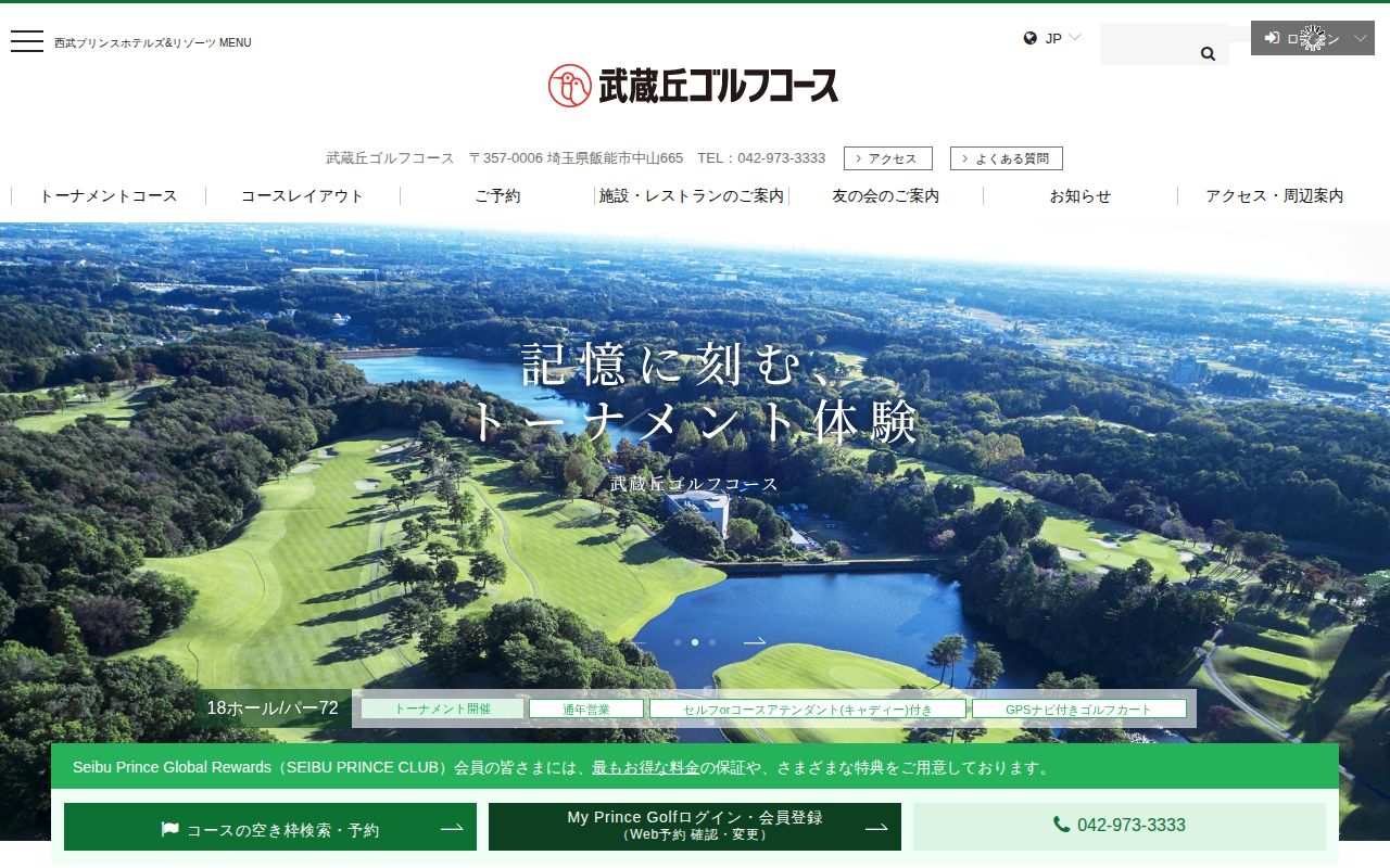 武蔵丘ゴルフコースの公式サイト画面