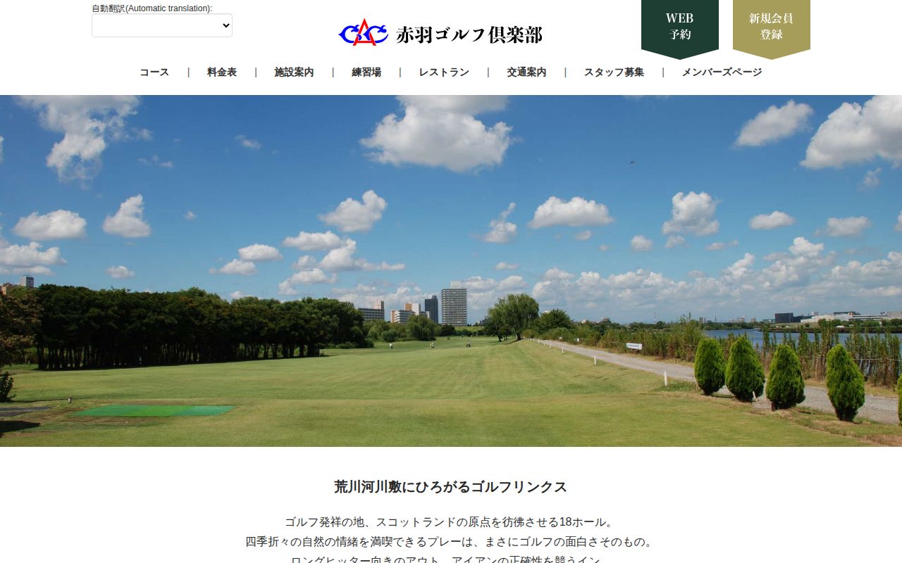 赤羽ゴルフ倶楽部の公式サイト画面