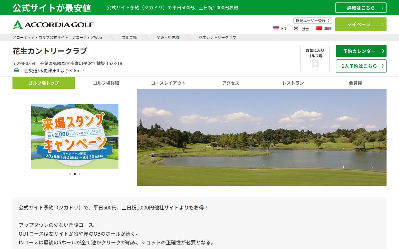 花生カントリークラブの公式サイト画面