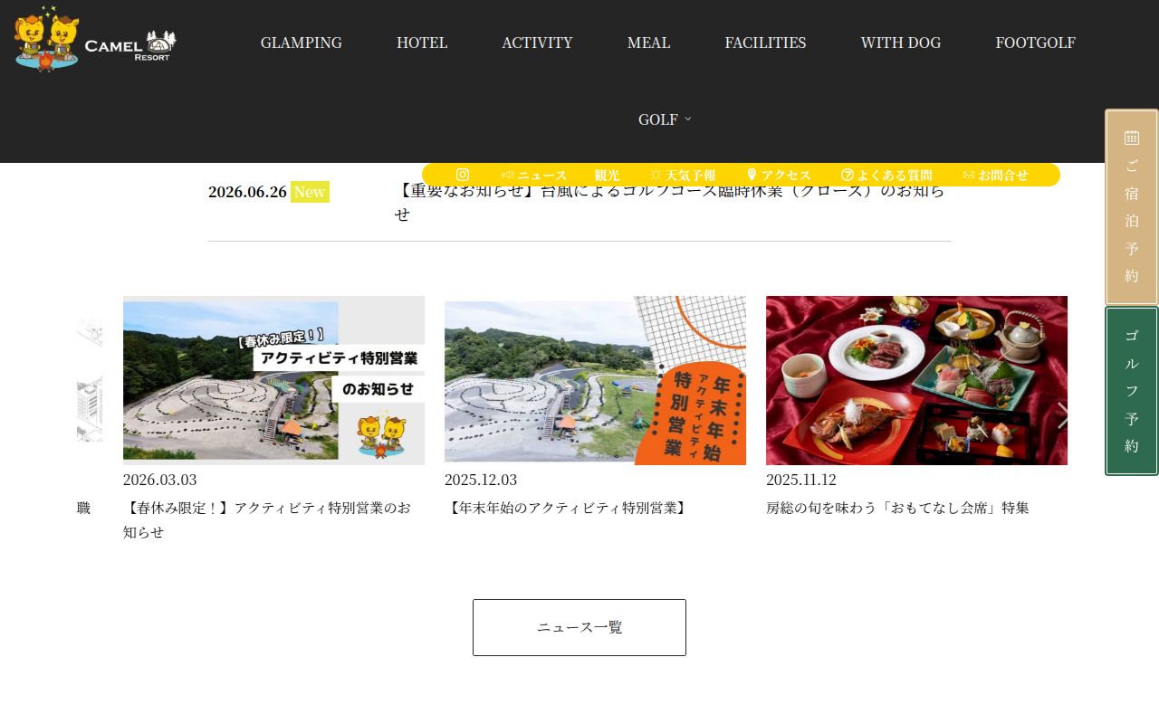 キャメルゴルフリゾートの公式サイト画面
