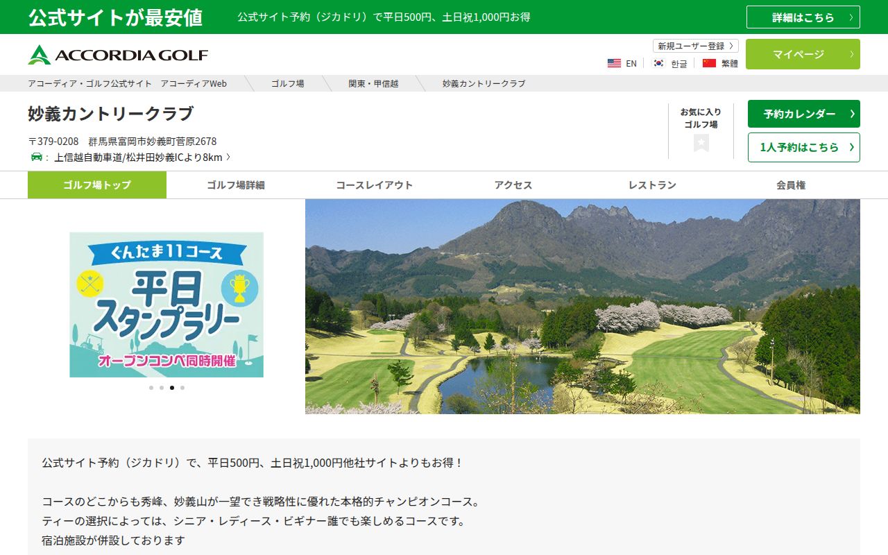 妙義カントリークラブの公式サイト画面