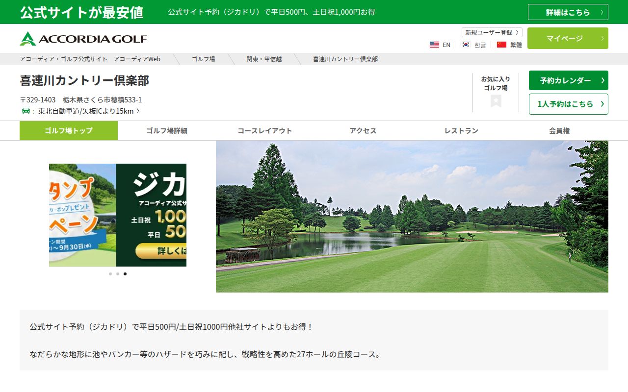 喜連川カントリー倶楽部の公式サイト画面
