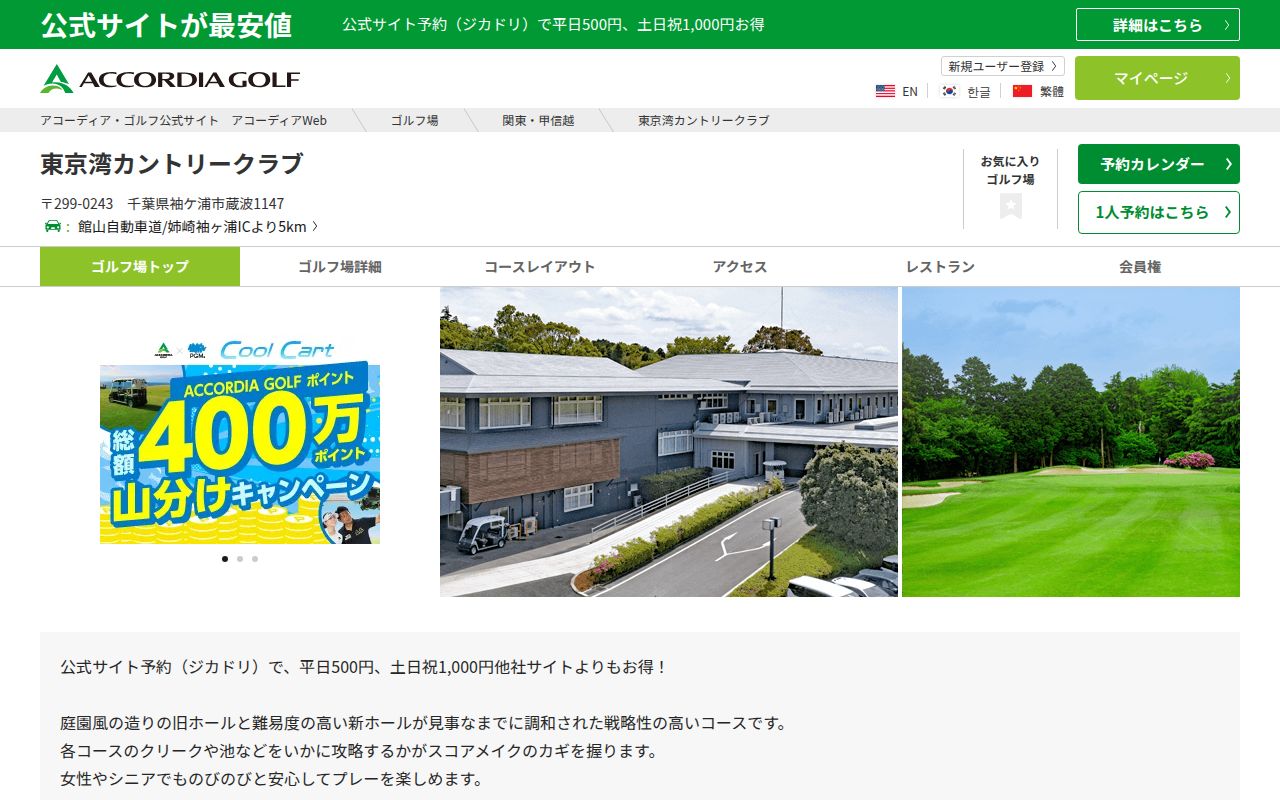東京湾カントリークラブの公式サイト画面