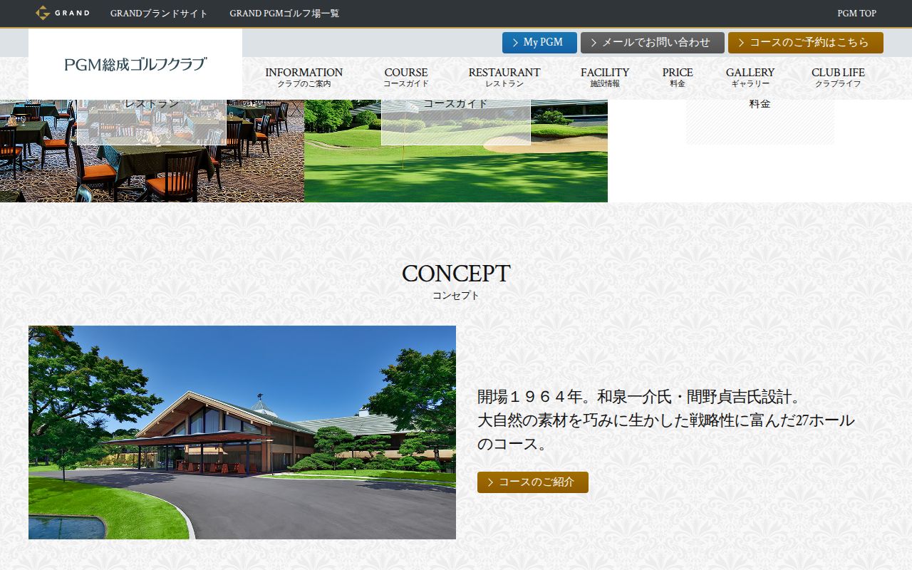 PGM総成ゴルフクラブの公式サイト画面