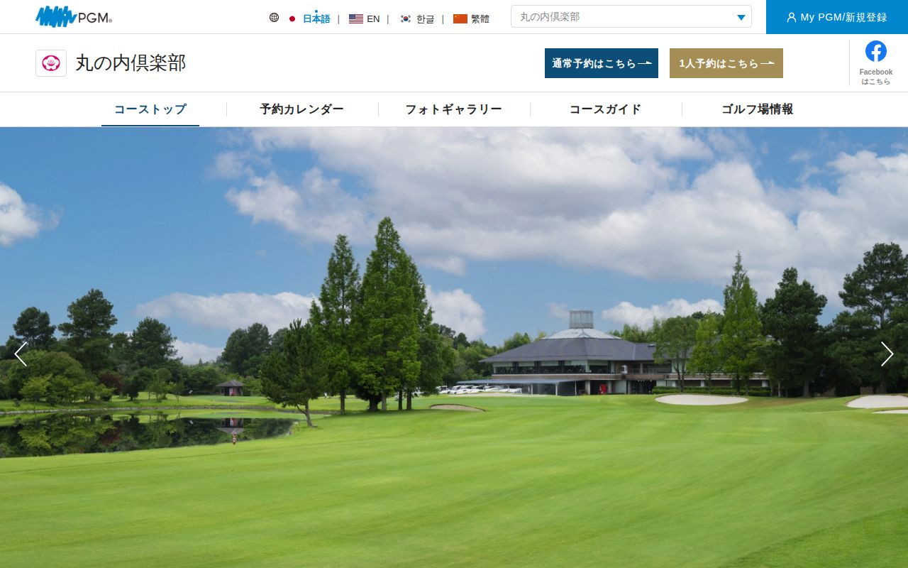 丸の内倶楽部の公式サイト画面