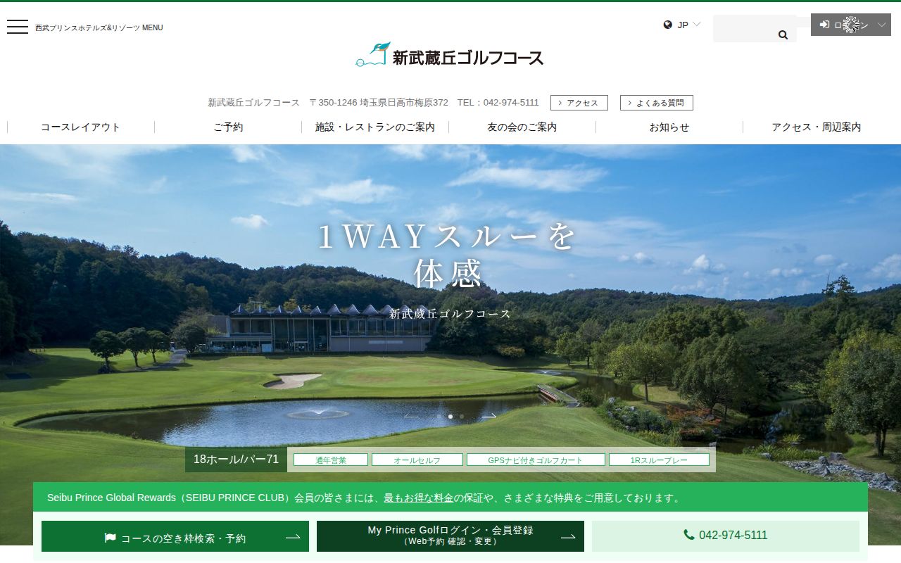 新武蔵丘ゴルフコースの公式サイト画面