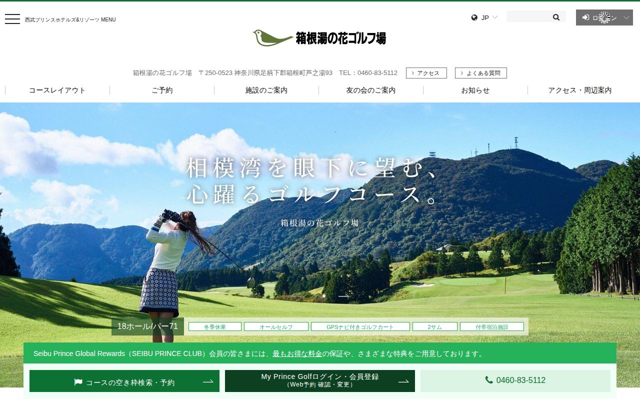 箱根湯の花ゴルフ場の公式サイト画面