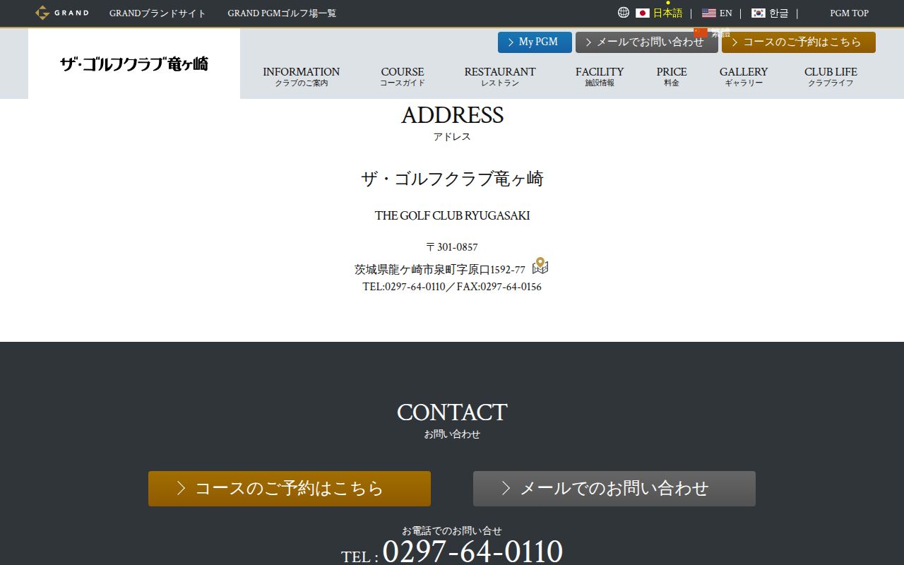ザ・ゴルフクラブ竜ヶ崎の公式サイト画面