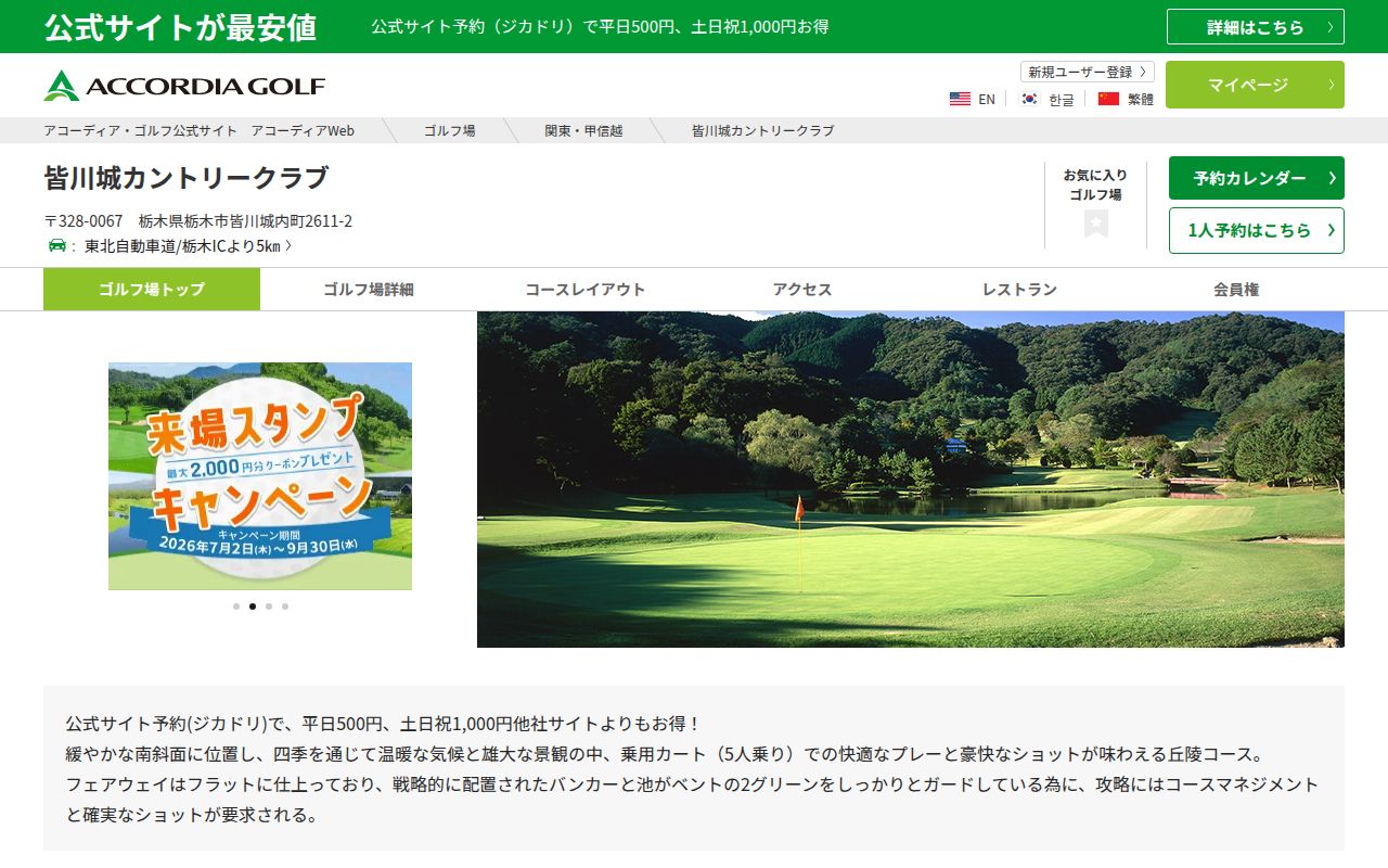 皆川城カントリークラブの公式サイト画面