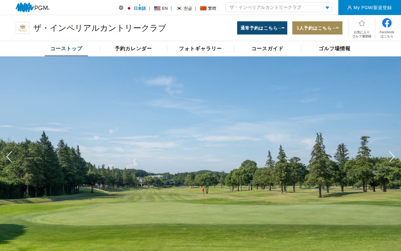 ザ・インペリアルカントリークラブの公式サイト画面