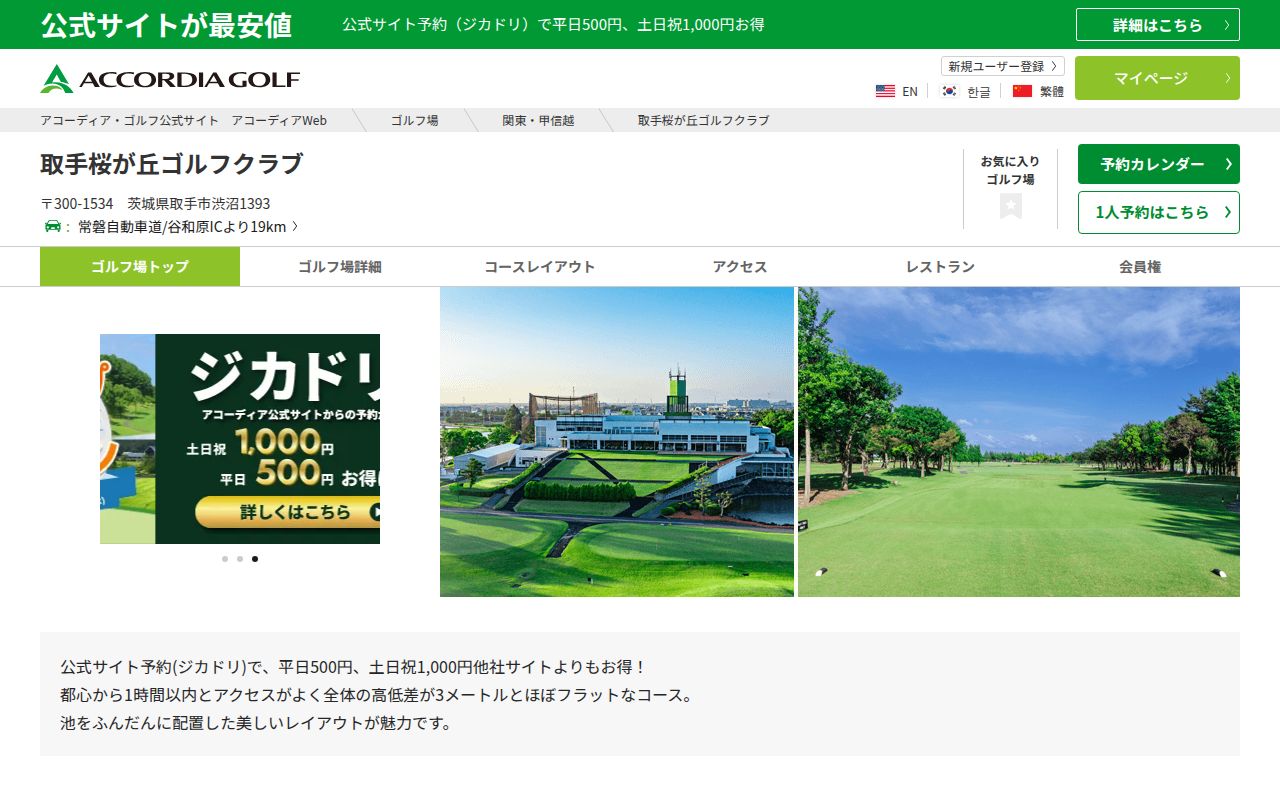 取手桜が丘ゴルフクラブの公式サイト画面