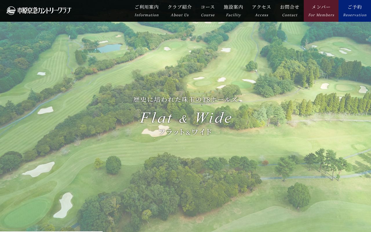 市原京急カントリークラブの公式サイト画面