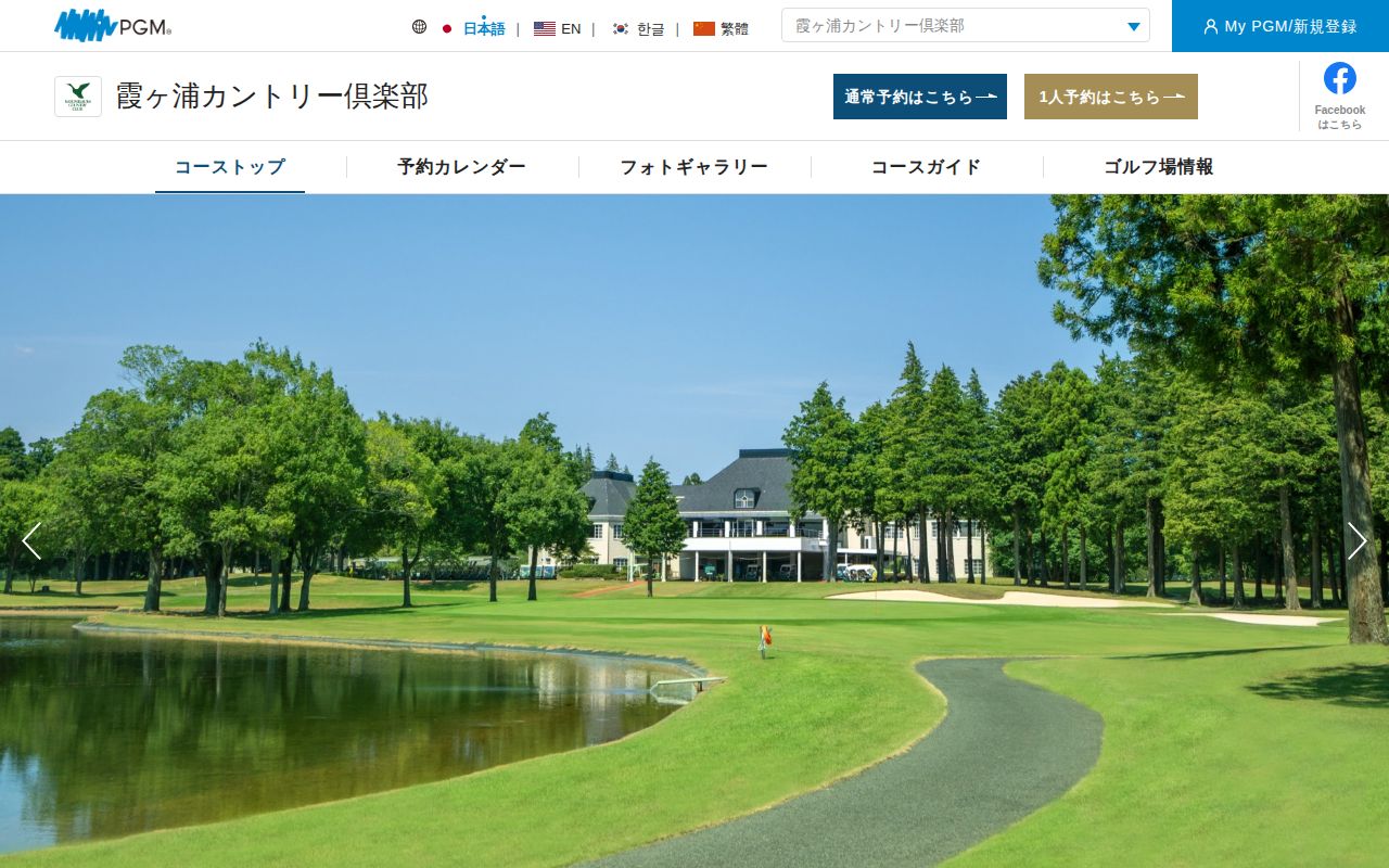 霞ヶ浦カントリー倶楽部の公式サイト画面