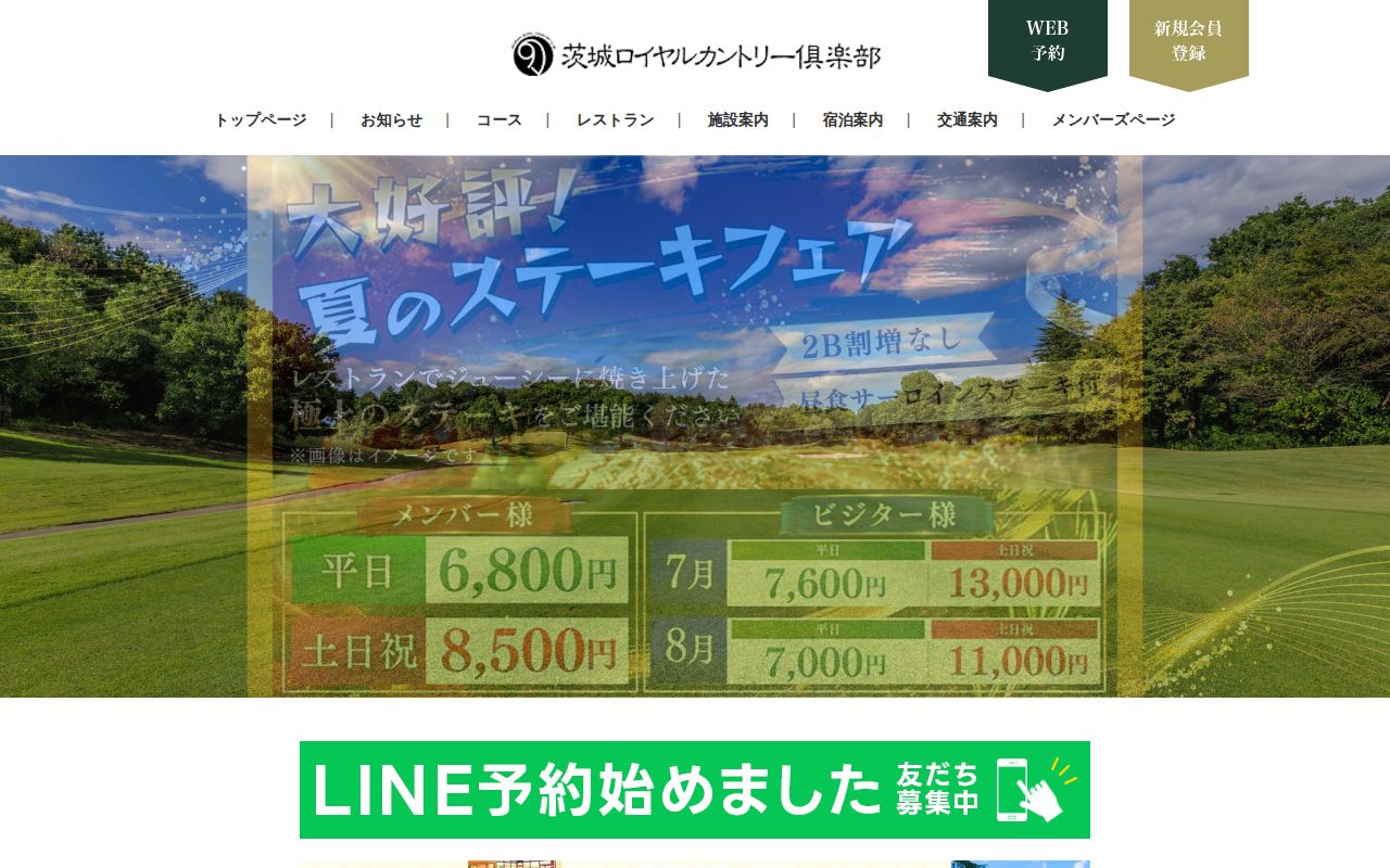 茨城ロイヤルカントリー倶楽部の公式サイト画面