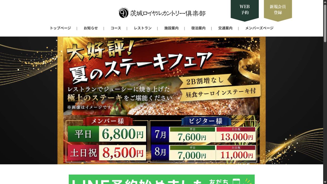 茨城ロイヤルカントリー倶楽部の公式サイト画面