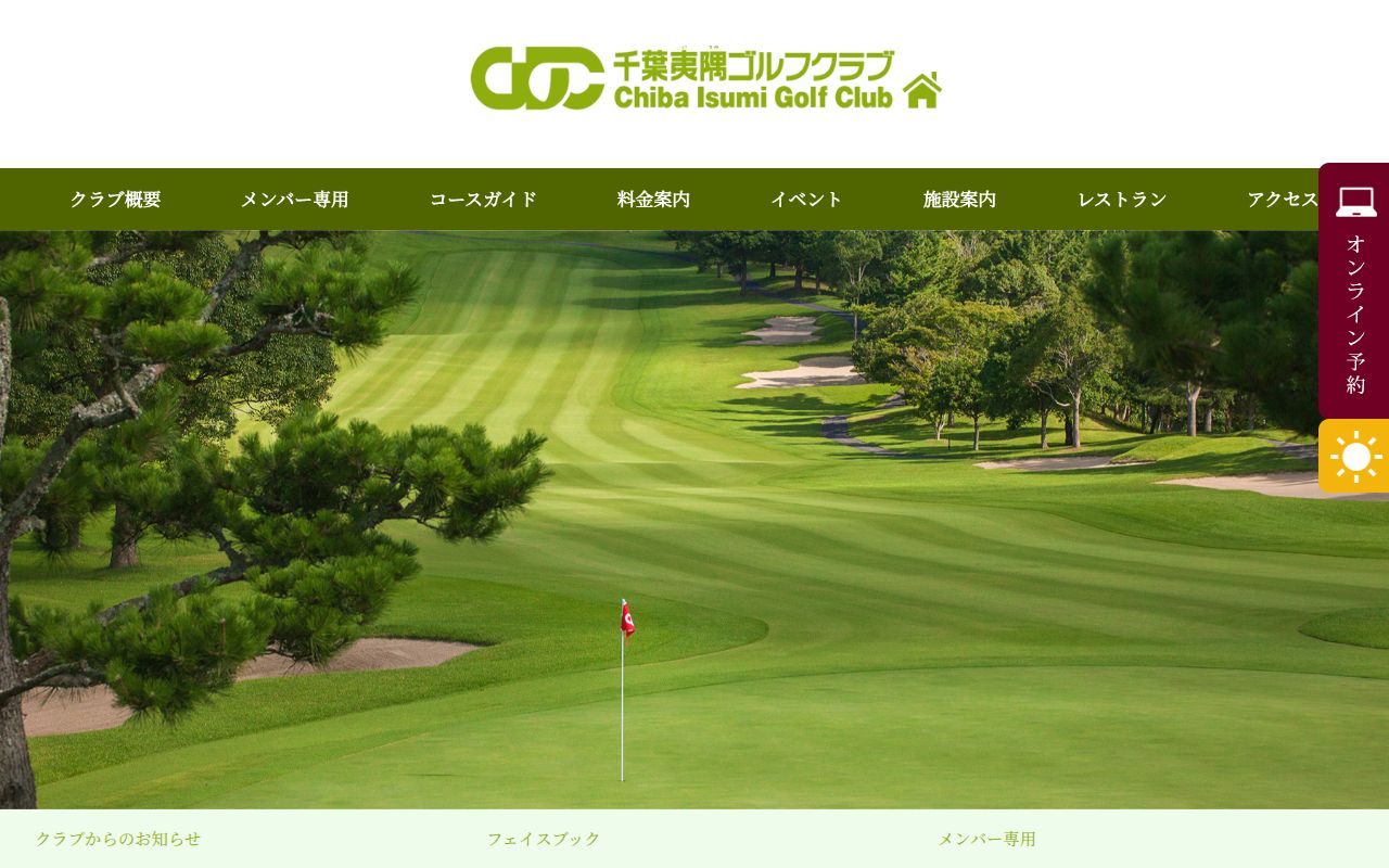 千葉夷隅ゴルフクラブの公式サイト画面
